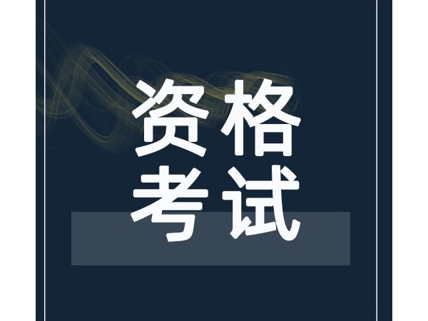 速看！2020年專利代理師分?jǐn)?shù)線已出，2021年報考時間已定！