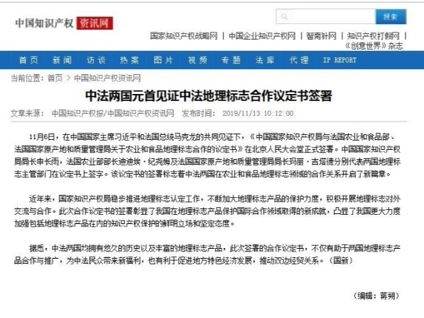 中法兩國元首見證中法地理標志合作議定書簽署