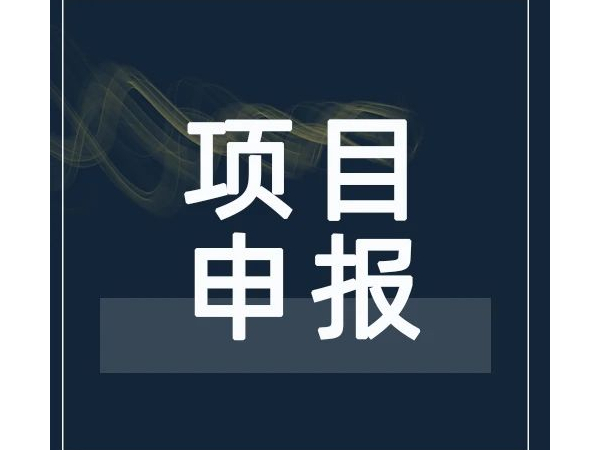 注意！2021年廣東省工程技術(shù)研究中心可以開始申報(bào)啦！