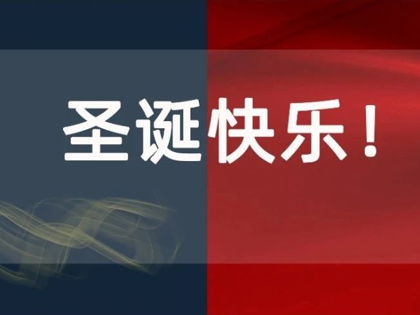 圣誕節(jié)丨你有一份來自科沃園的圣誕喜悅，請(qǐng)注意查收！