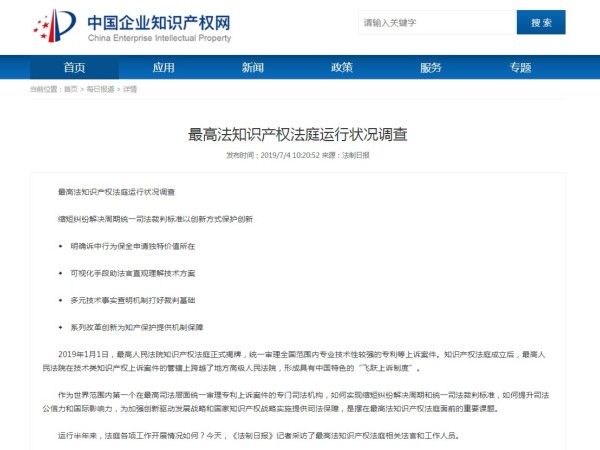 最高法知識產(chǎn)權(quán)法庭運行狀況調(diào)查