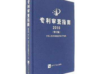 專利審查中對于「權利要求創(chuàng)造性」認定的方式