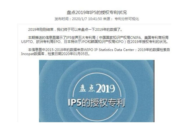 盤點2019年IP5的授權專利狀況