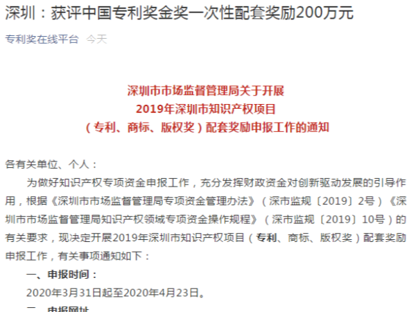 深圳：獲評中國專利獎金獎一次性配套獎勵200萬元