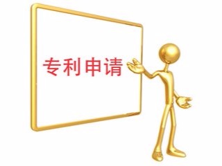 專利申請(qǐng)成功后的四個(gè)注意事項(xiàng)