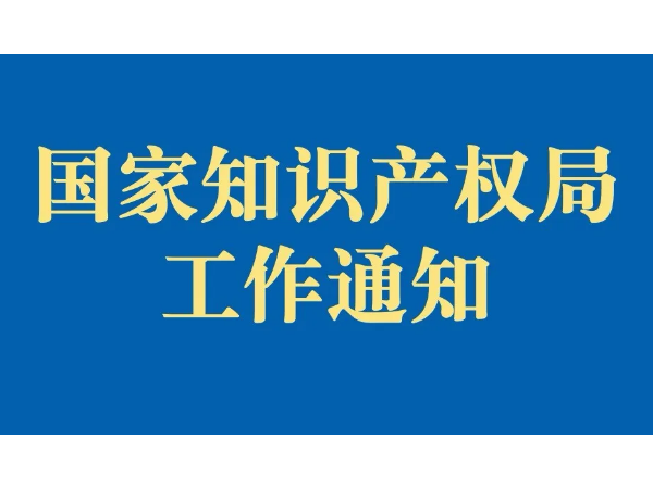 第二十一屆中國(guó)專利獎(jiǎng)結(jié)果出爐