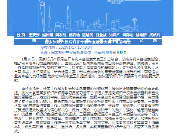 國(guó)家知識(shí)產(chǎn)權(quán)局召開專利審查檢索大賽工作總結(jié)會(huì)！