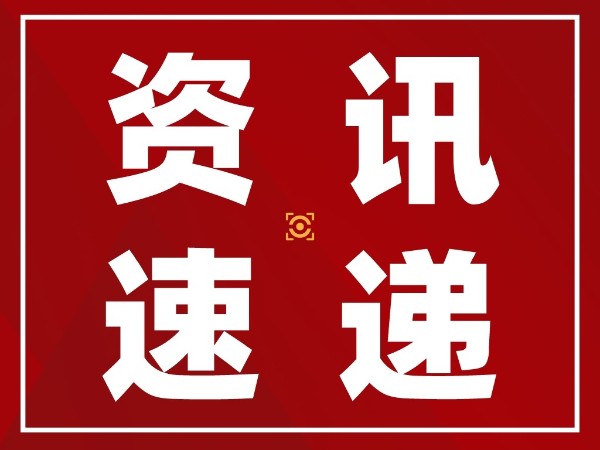 重磅！第二十二屆中國(guó)專利獎(jiǎng)（外觀設(shè)計(jì)）頒獎(jiǎng)大會(huì)在無錫隆重舉辦！