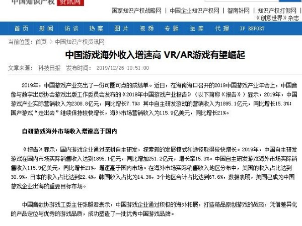 中國游戲海外收入增速高 VR/AR游戲有望崛起