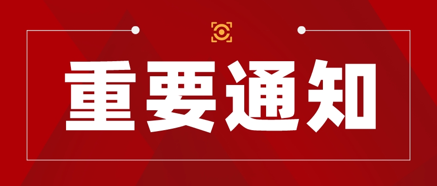 深圳市知識(shí)產(chǎn)權(quán)局關(guān)于開展第二十三屆中國(guó)專利獎(jiǎng)推薦等相關(guān)工作的通知