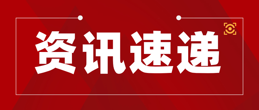 中共中央 國(guó)務(wù)院印發(fā)《知識(shí)產(chǎn)權(quán)強(qiáng)國(guó)建設(shè)綱要（2021－2035年）》