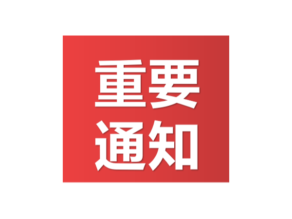 關(guān)于第六屆北京市發(fā)明專利獎的表彰決定