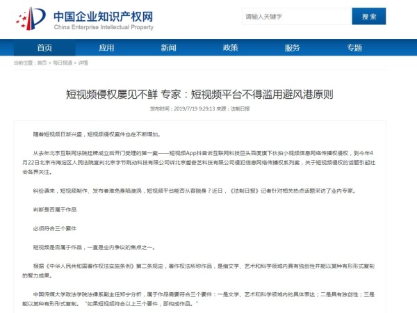 短視頻侵權屢見不鮮 專家：短視頻平臺不得濫用避風港原則