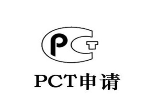 PCT申請(qǐng)助力海外專利布局